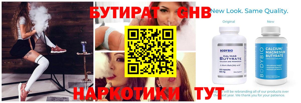 Бутират бутандиол Гай
