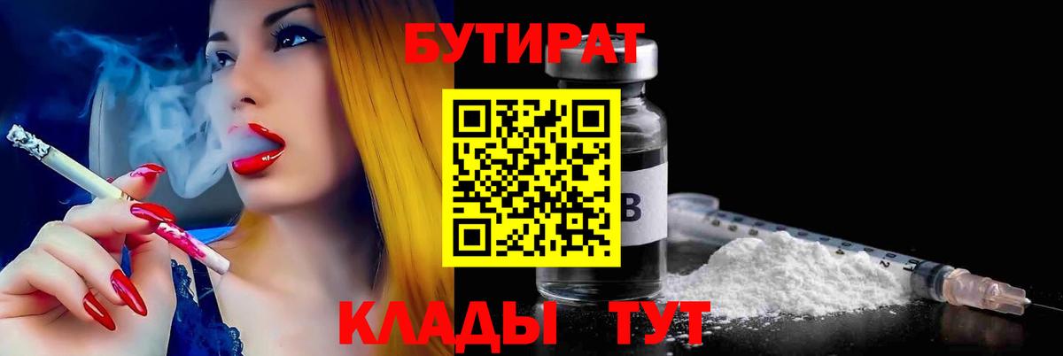 Гай  БУТИРАТ вода  Вход с VPN 