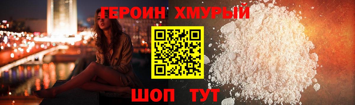 ГЕРОИН  Героин VHQ  Вход с VPN  Гай 