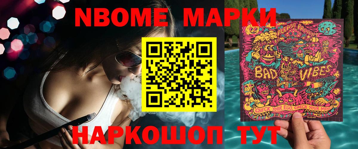 Марки 25I-NBOMe 1500мкг Гай